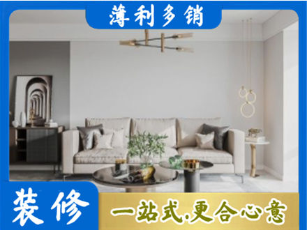 梧州市长洲装修公司2.jpg